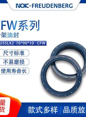 德国原装CFW系列BAU5SLX2尺寸70*90*10骨架油封密封圈现货耐磨