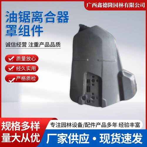 原装Husqvarna胡斯华纳545/555油锯离合器罩组件，链轮边盖，防屑