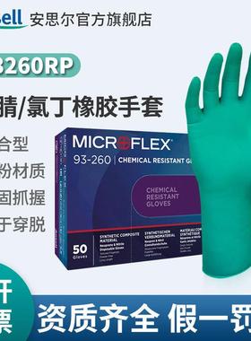 Ansell安思尔MICROFLEX 93260RP 限次用丁腈氯丁橡胶复合手套