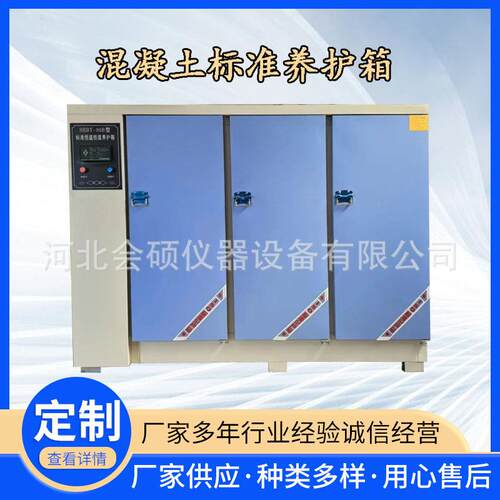 YH-40b/60/90混凝土标准养护箱标养箱恒温恒湿水泥砼控温智能温控