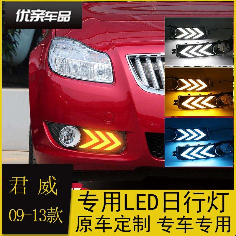 专用于09/10/11/12/13款君威日行灯 改装LED日间行车灯流光转向灯