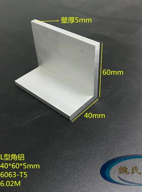 角铝型材60*40*5mm铝合金角铝L型角铝工业角铝铝角90度直角铝铝角