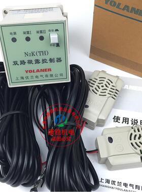 双路凝露湿度控制器N2K（TH）上海优兰配电柜除湿控制器