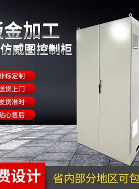 PS仿威图控制柜不锈钢配电柜冷轧钢板九折成套ES四折机柜机箱代工