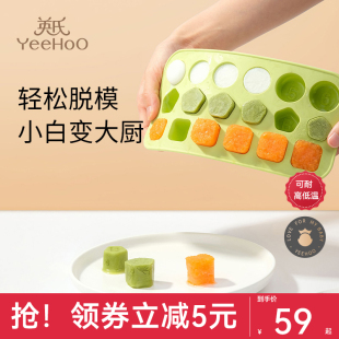 冷冻盒带盖储存保鲜 英氏婴儿硅胶辅食盒冰格密封宝宝蒸煮模具分装