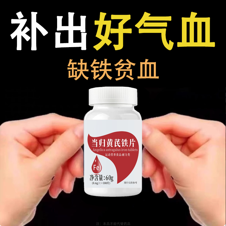 正品补血片补血缺营养性贫血补气虚无力血红素片补气虚补血