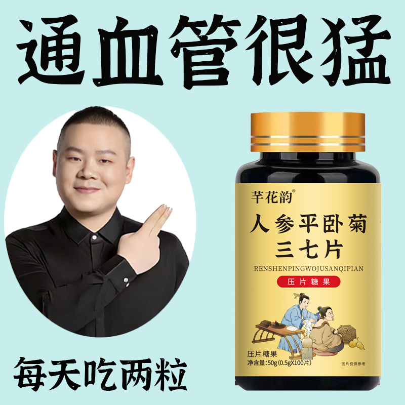 严重血管堵塞】中老年护心脑血管正品血液粘稠人参平卧菊三七片
