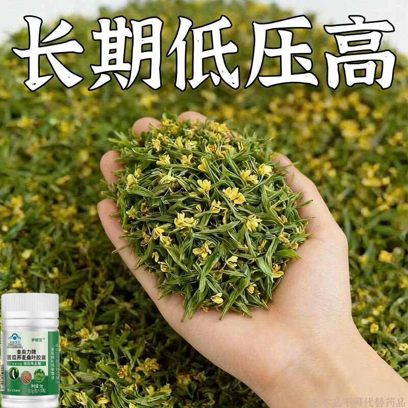 【血压高适合用】血压者适用苦瓜荞麦桑叶片心季疲惫中材
