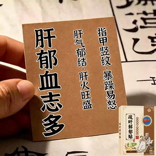 长期肝不好加班熬夜喝酒肝火旺盛郁结口干口苦养护舒肝贴指甲竖纹
