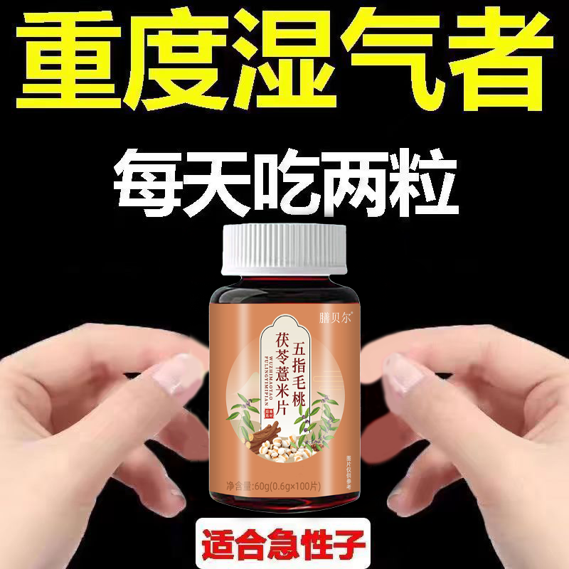 舌头有齿痕舌苔白厚腻发黄口苦口干湿寒湿热湿气重去湿气茶祛