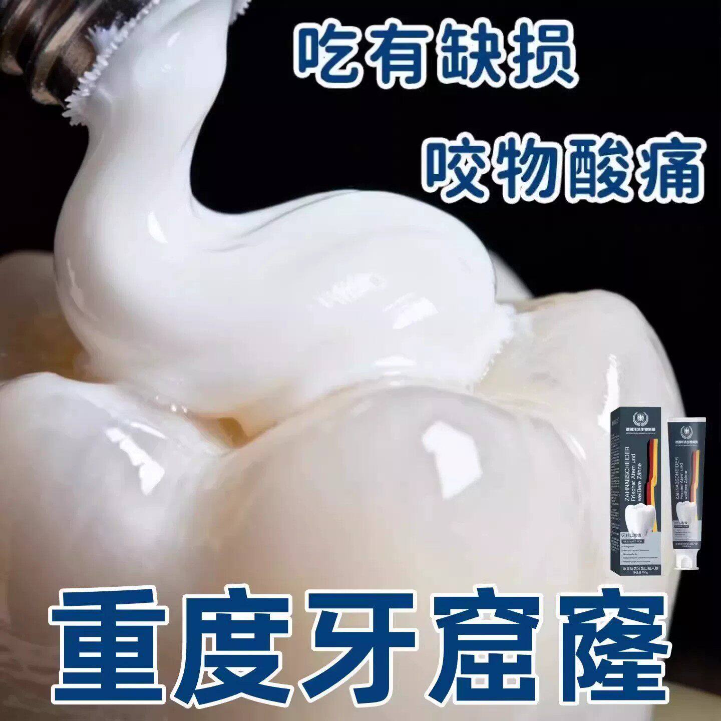 【严重牙窟窿】牙齿有洞蛀牙智齿吃肉塞牙牙膏正品 老少通用