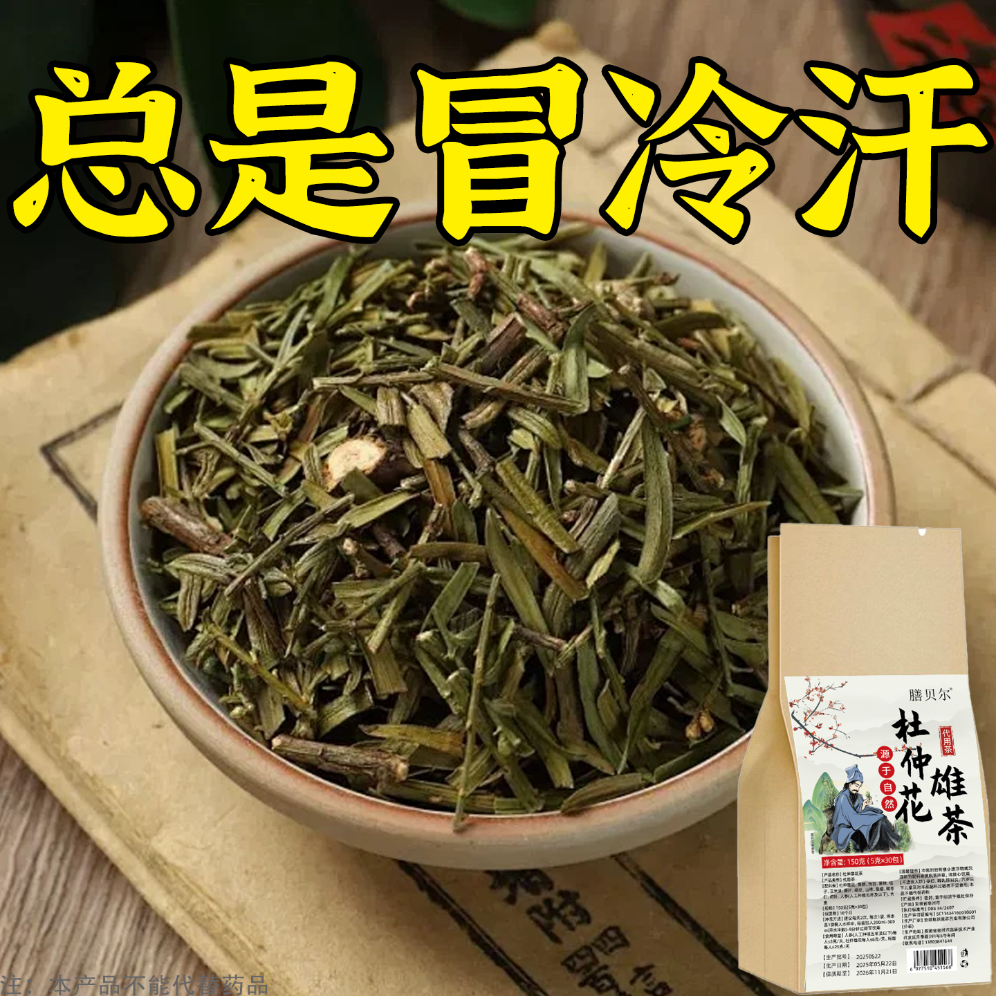 【止汗茶】头部爱出汗夜汗体虚气虚多汗全身出汗补气盗汗养生茶包