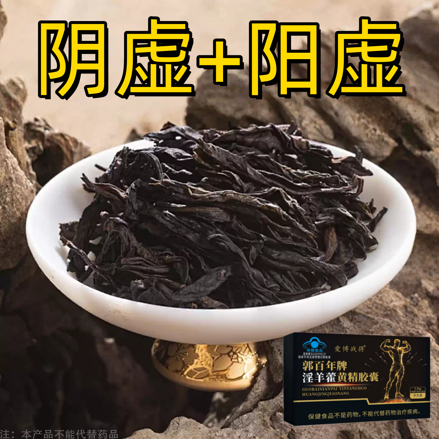 【长年双腿没劲】腿沉腿软无力走路困难体虚气虚血淫羊藿黄精胶囊