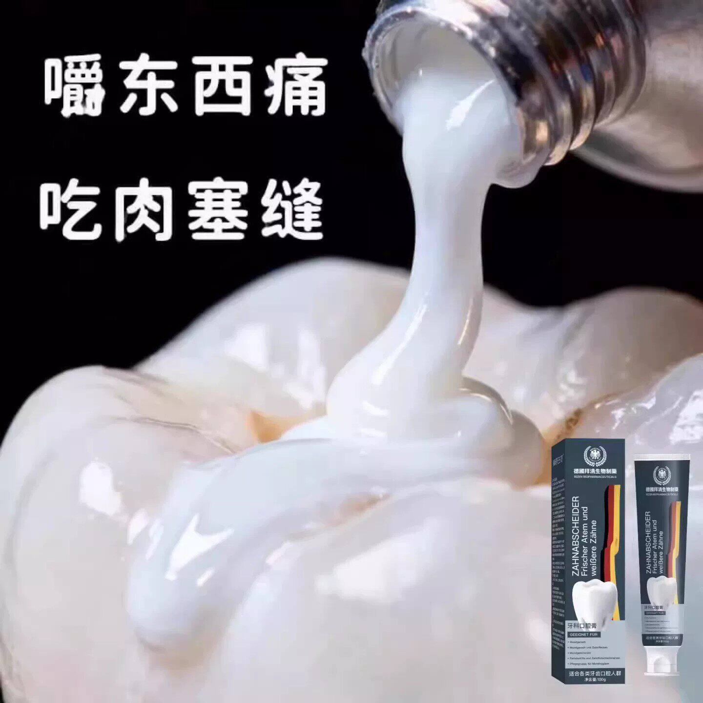 【严重牙窟窿】牙齿有洞蛀牙智齿吃肉塞牙牙膏正品 老少通用