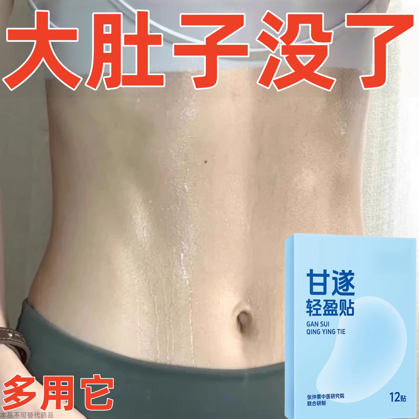 【懒人】暴瘦贴 全身轻盈贴强效甩脂湿气寒气虚胖 正品
