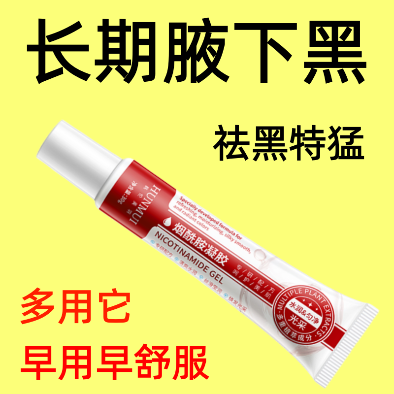 脖子腋下大腿根黑脸部全身黑色素黑嘴角脖子腋下黑黑棘皮乳膏正品