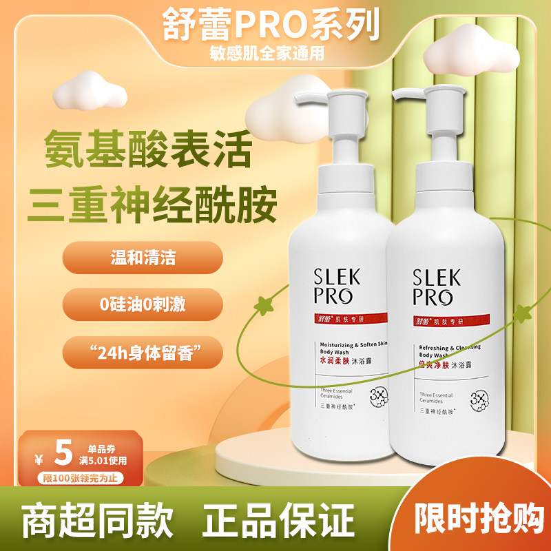 舒蕾氨基酸保湿滋润通用沐浴露