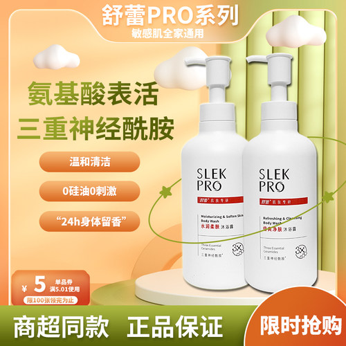 舒蕾氨基酸保湿滋润通用沐浴露