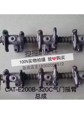 挖掘机配件 卡特E200B E320C S6K发动机气门摇臂总成 摇臂轴