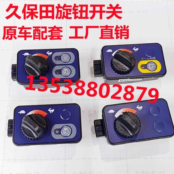 久保田155油门旋钮RD809-53730