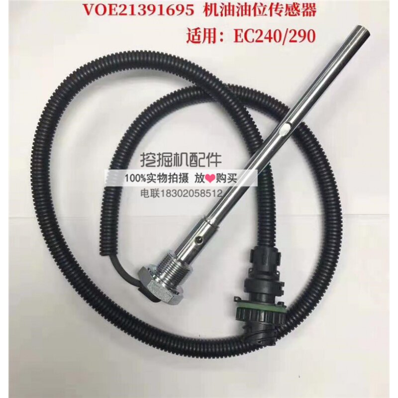 挖掘机配件沃尔沃210B/240/290/360/460机油油温油位传感器感应器