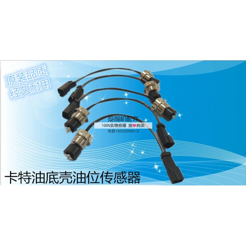挖掘机配件卡特 CAT320C/320D油底壳感应器传感器/机油油位传感器
