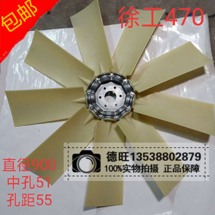 厂家直销挖掘机配件徐工470发动机风扇叶905外径6孔九叶/加厚风叶
