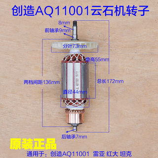 创造坦克雷亚11001石机转子定子110切割机电机线圈原装配件