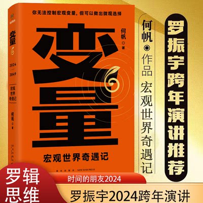 变量6何帆2024现货速发