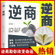 特购专区 逆商 一元 心理学入门基础治疗改变命运从逆商开始成人都市奋斗青年男女 奋斗之书战胜挫折摆脱困境心态书籍