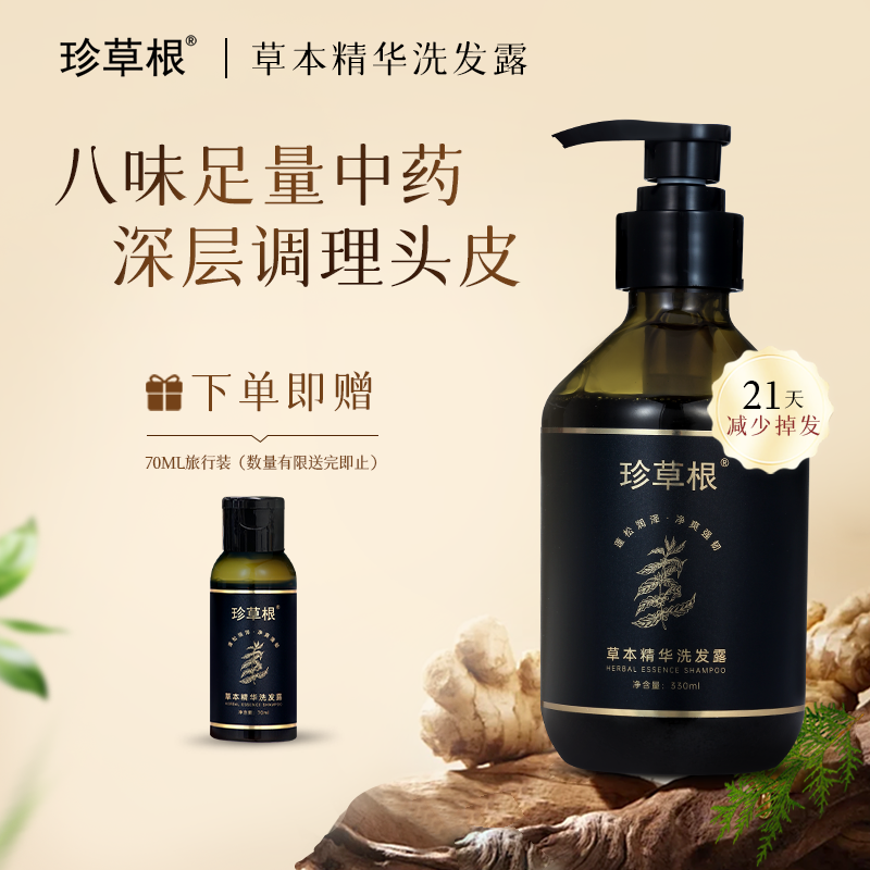中药0硅油0香精蓬松光滑减少掉发