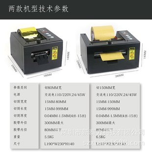 80MM带计数器款 80保护膜静电膜胶纸切割器 胶带自动切割机 ZCUT