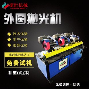 不锈钢管抛光机圆管铝管铜管铝棒铜棒拉丝机除多工位镜面机除锈机