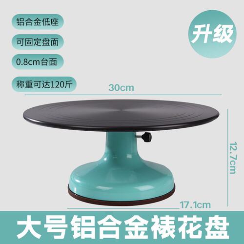 铝合金裱花转台20和30cm优质硬膜处理奶油蛋糕转盘爱满屋烘焙工具