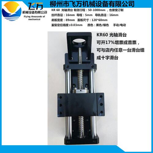 包邮飞万 精密数控直线模组 KR60 1605滚珠丝杆光轴滑台 1000MM