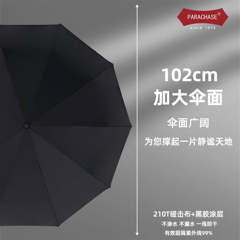 PARACHASE全自动雨伞十骨弯柄三折叠黑胶遮阳防晒太阳伞晴雨两用图片