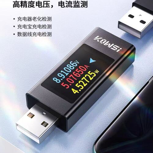 KWS-MX23 1.06寸IPS显示屏多功能USB测试仪电压电流表功率计0-8A