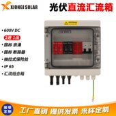 光伏汇流箱太阳能直流2进1出电压600V防水防尘PV Combiner