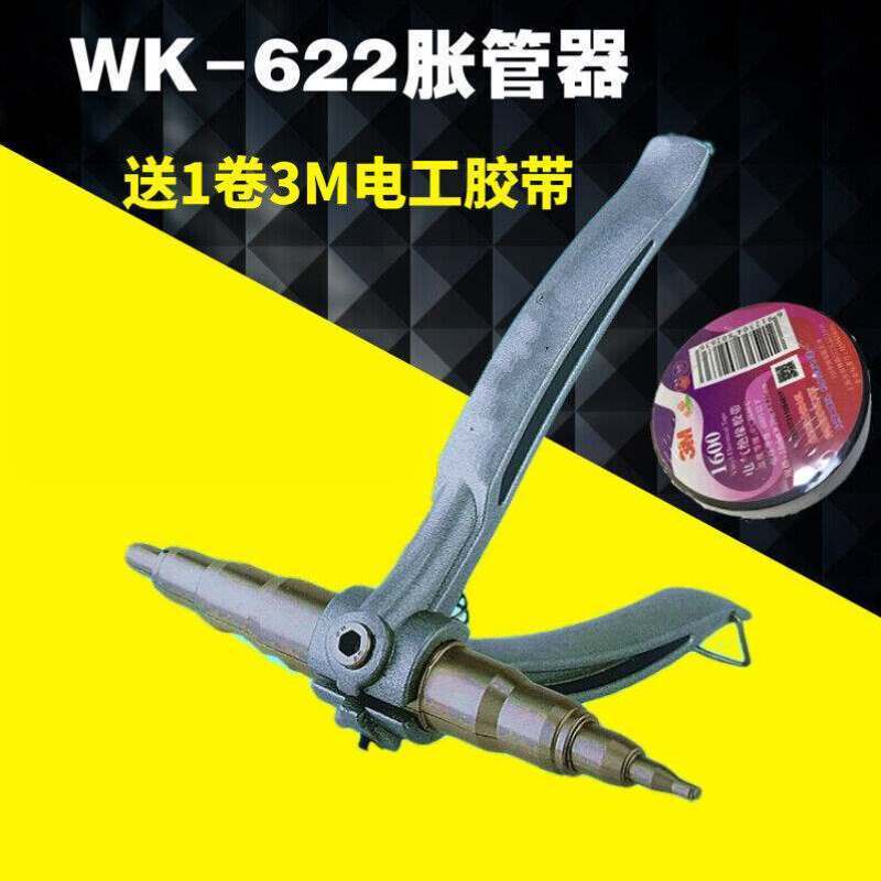 WK622手动胀管器6到22涨管器空调维修铜铝管杯型焊接工具WK622胀