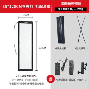 35*120CM长条卷布灯 150/200W双色温拍照摄影补光灯直播间轮廓光