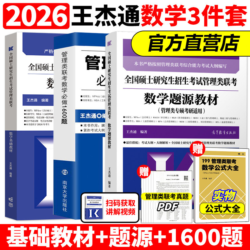2026王杰通数学题源教材
