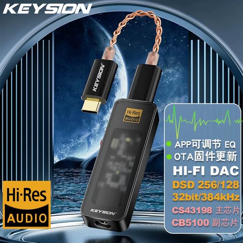 议价KEYSION 轲勋 TypeC硬解DSD256小尾巴DAC