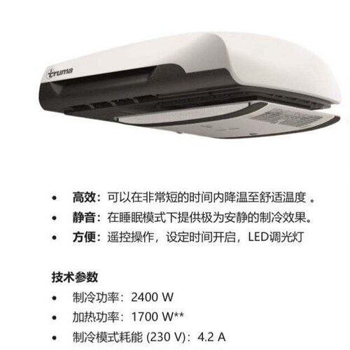 议价特鲁马顶置空调特鲁马 Aventa 舒适款