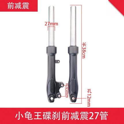 电动车电瓶车27 30 31管前减震器避震油液压减震前叉巧格迅鹰尚领