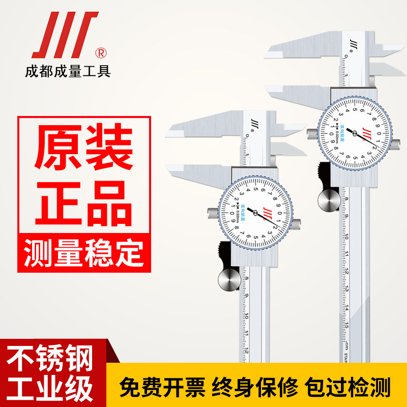 成量不锈钢带表卡尺0-150- 200-300四用高精度游标卡尺工业级卡尺