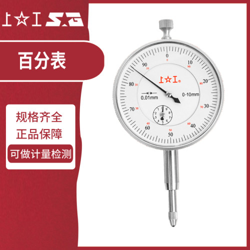 上工高精度百分表大盘面指针式0-3-5-10-20-30精度0.01防震指示表