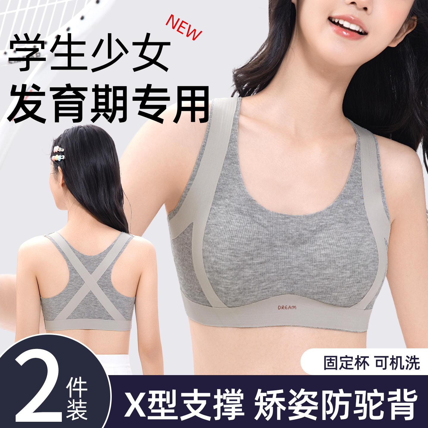 发育期少女学生专用背心式内衣女