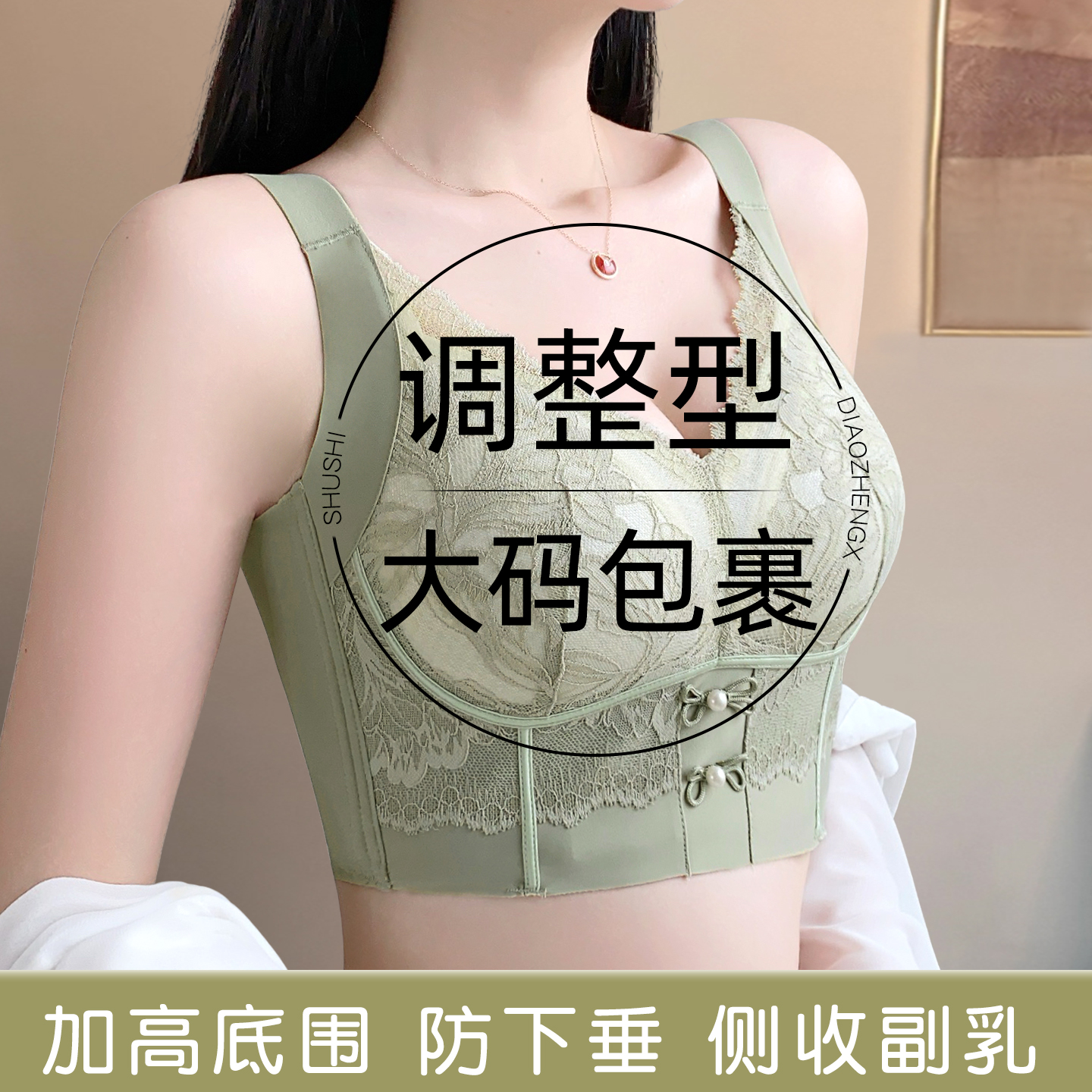 大胸调整型内衣女显小侧收副乳