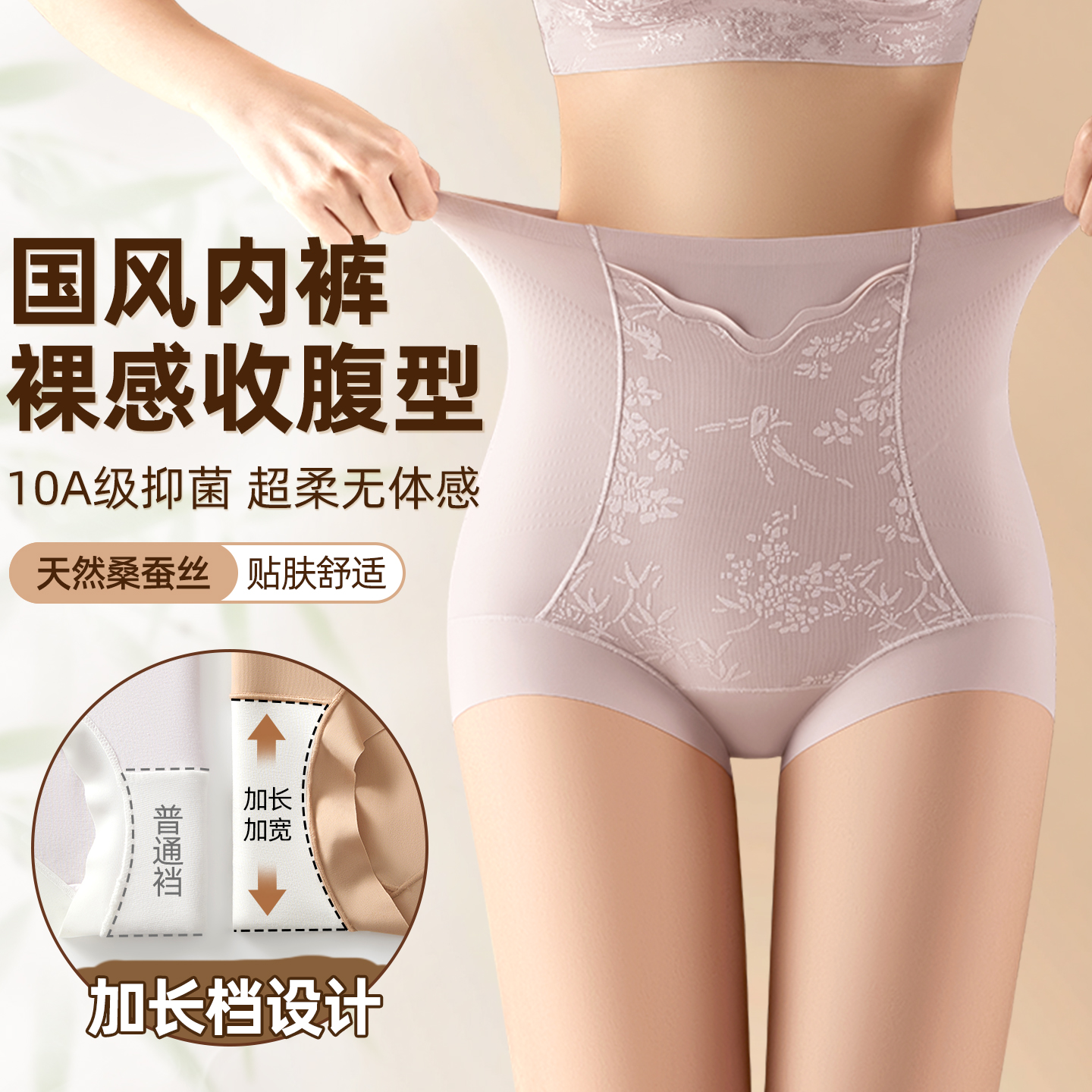 加长档国风收腹裤女士无痕桑蚕丝