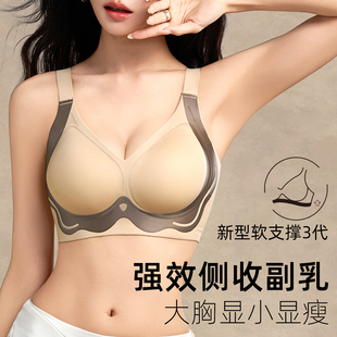 无痕内衣女士大胸显小显瘦聚拢收副乳防下垂提拉文胸罩2025新款